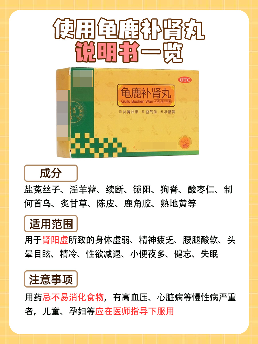 龟鹿补肾丸说明书,看看你了解多少!