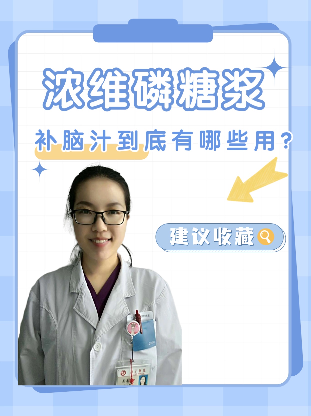 浓维磷糖浆——补脑汁到底有哪些用？建议收藏！