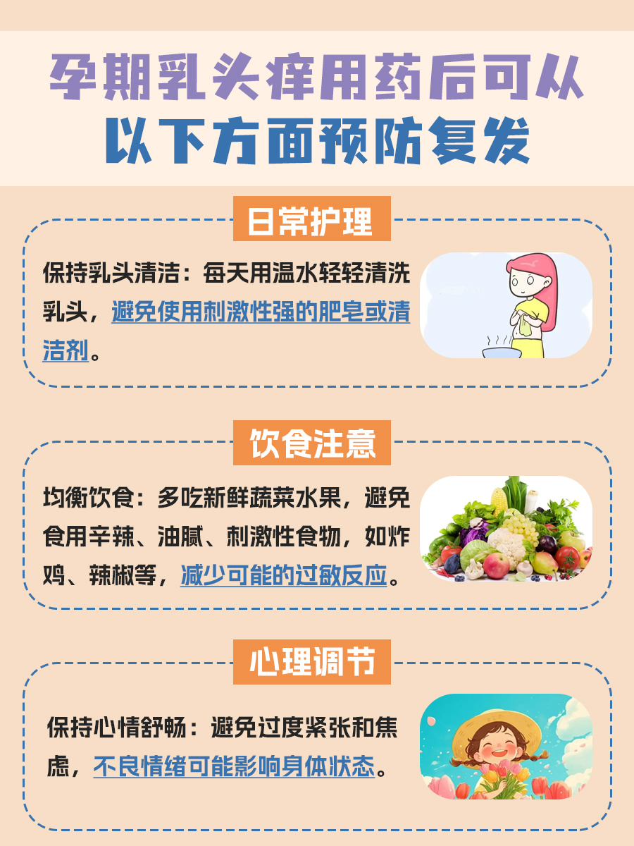孕期乳头痒的原因：医生解答