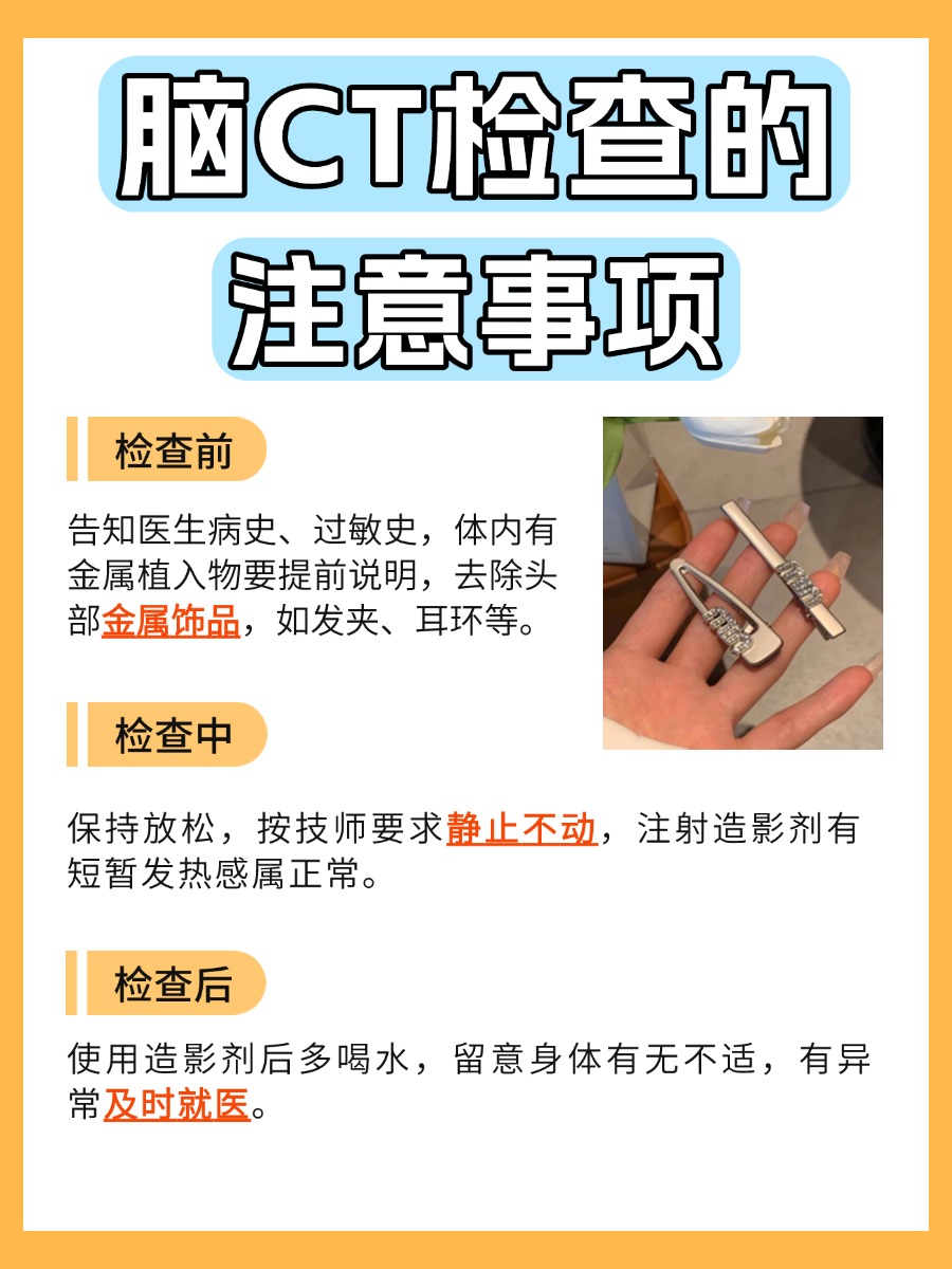 了解下！脑CT可检查出的身体信号，不可不知