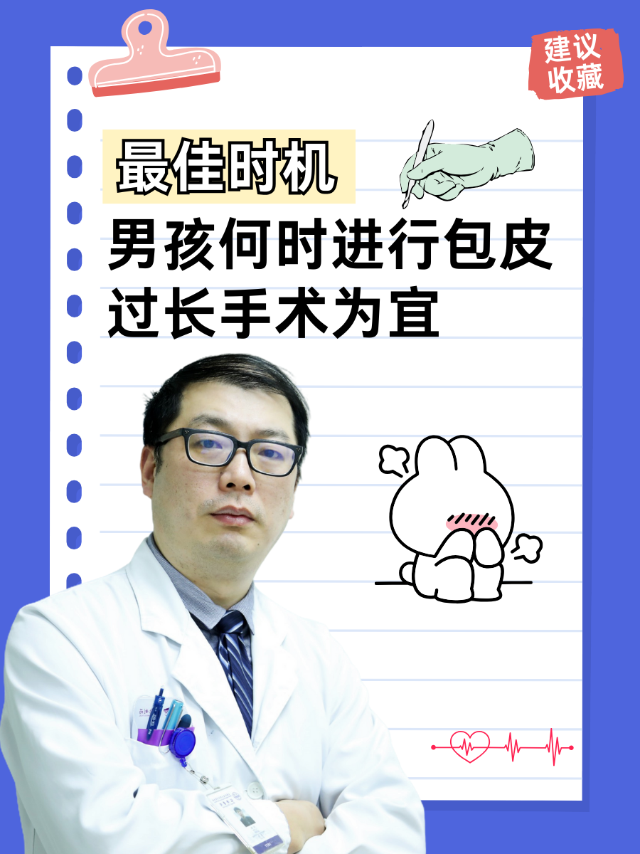 最佳时机:男孩何时进行包皮过长手术为宜