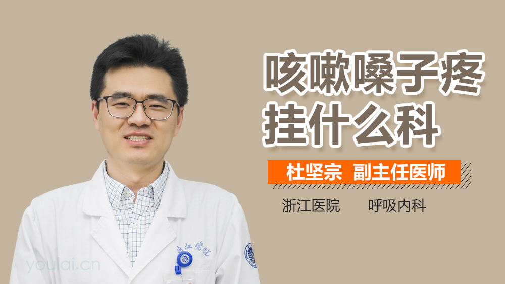 咳嗽嗓子疼挂什么科室