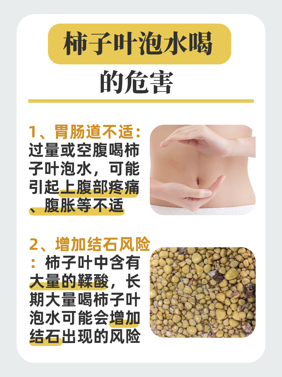 别乱喝！柿子叶泡水可能有这些危害