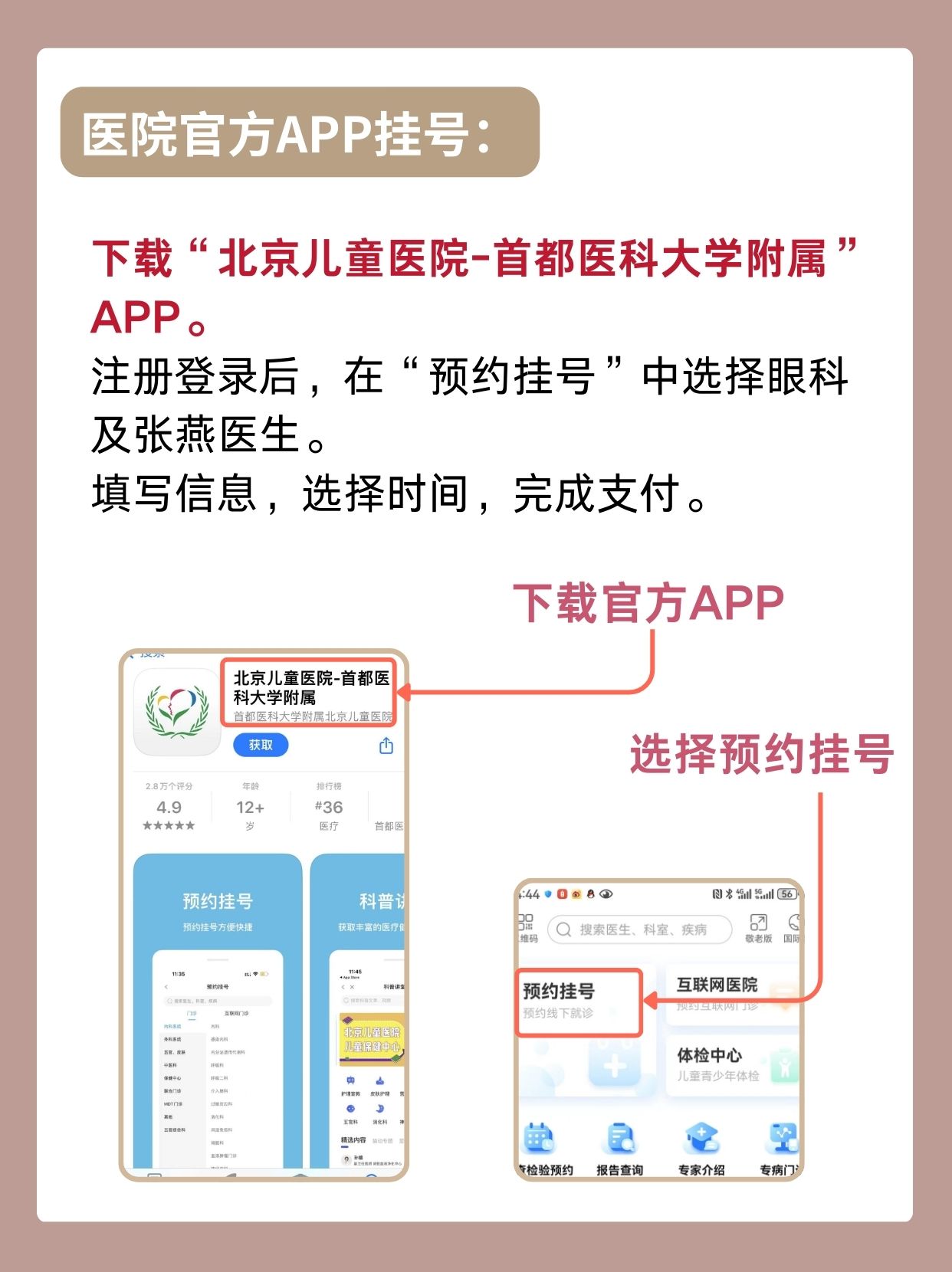 北京儿童医院张燕医生怎么样？怎么挂号？