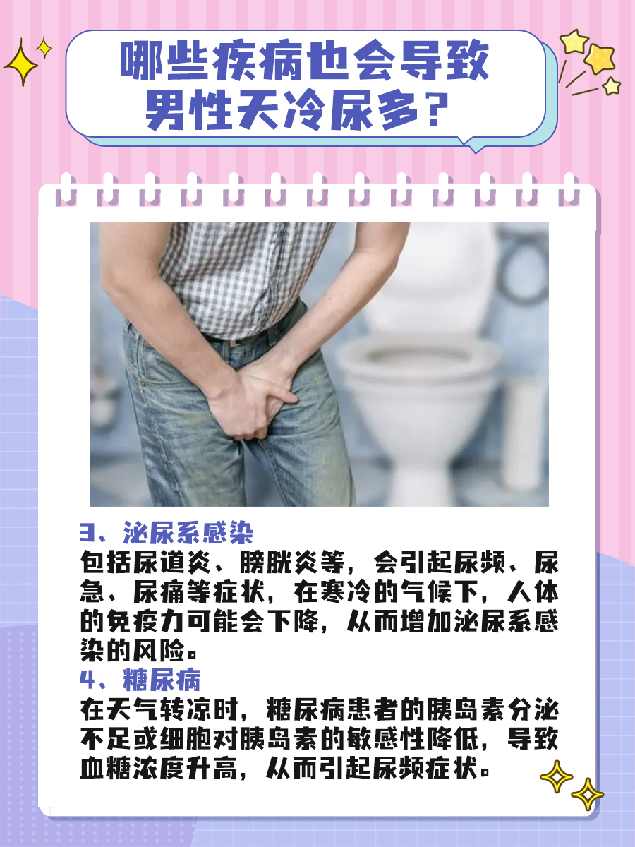 男性天冷尿多，背后竟有这些原因！