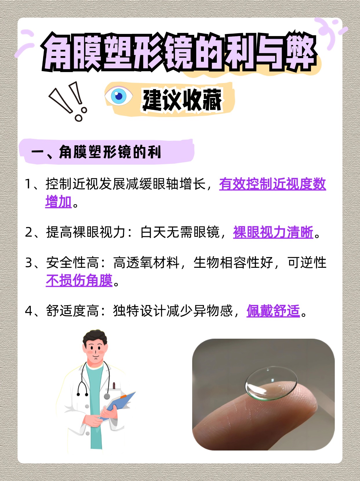 角膜塑形镜的利与弊：一文解析