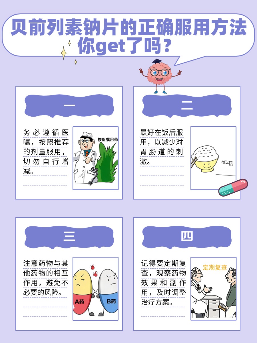 贝前列素钠片：警惕这些副作用，用药更放心！