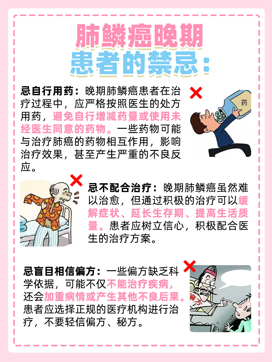 医生解答:肺鳞癌晚期的危险征兆