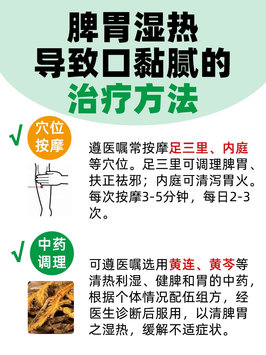 还在纠结？口黏腻是脾胃虚寒还是湿热？教你分清