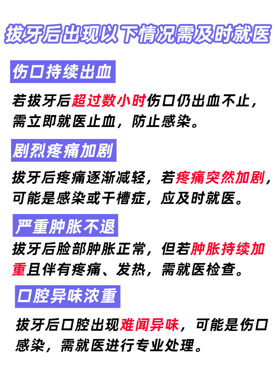 拔牙缝线开了，这情况严重吗？速看答案