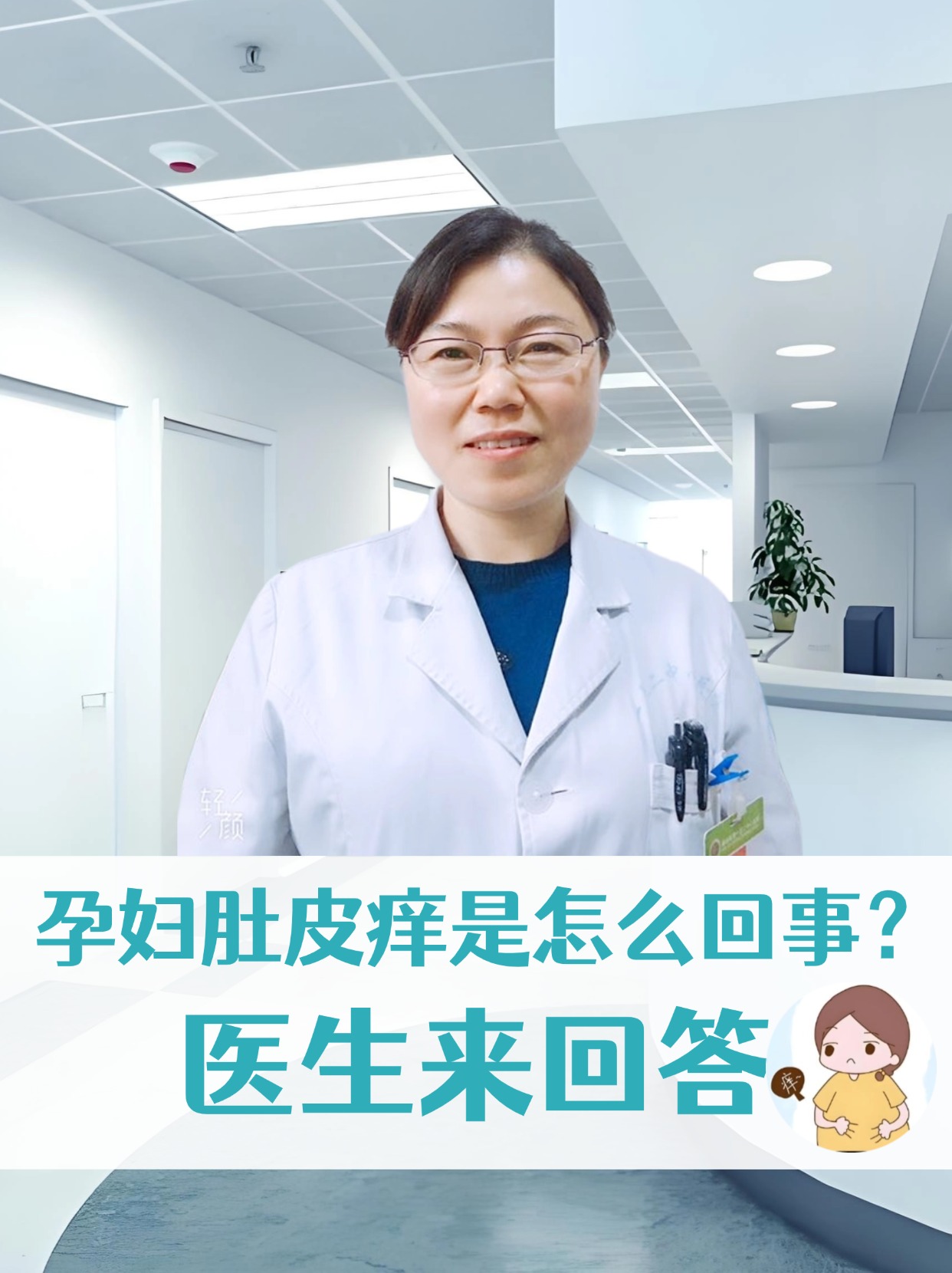 孕妇肚皮痒是怎么回事？医生来回答