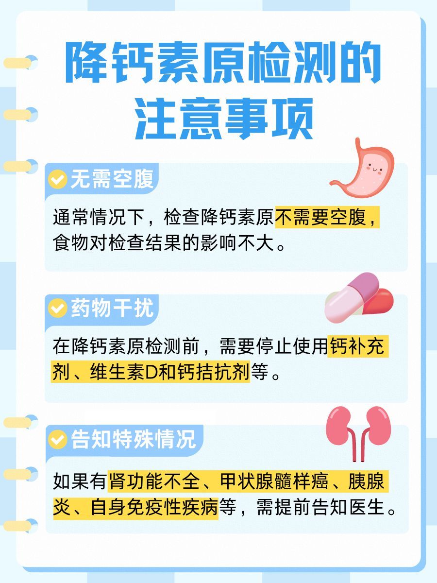 降钙素原检测是查什么？医生详解