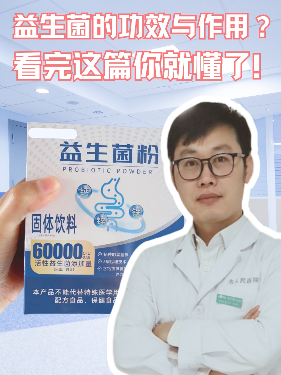 益生菌的功效与作用?看完这篇你就懂了!