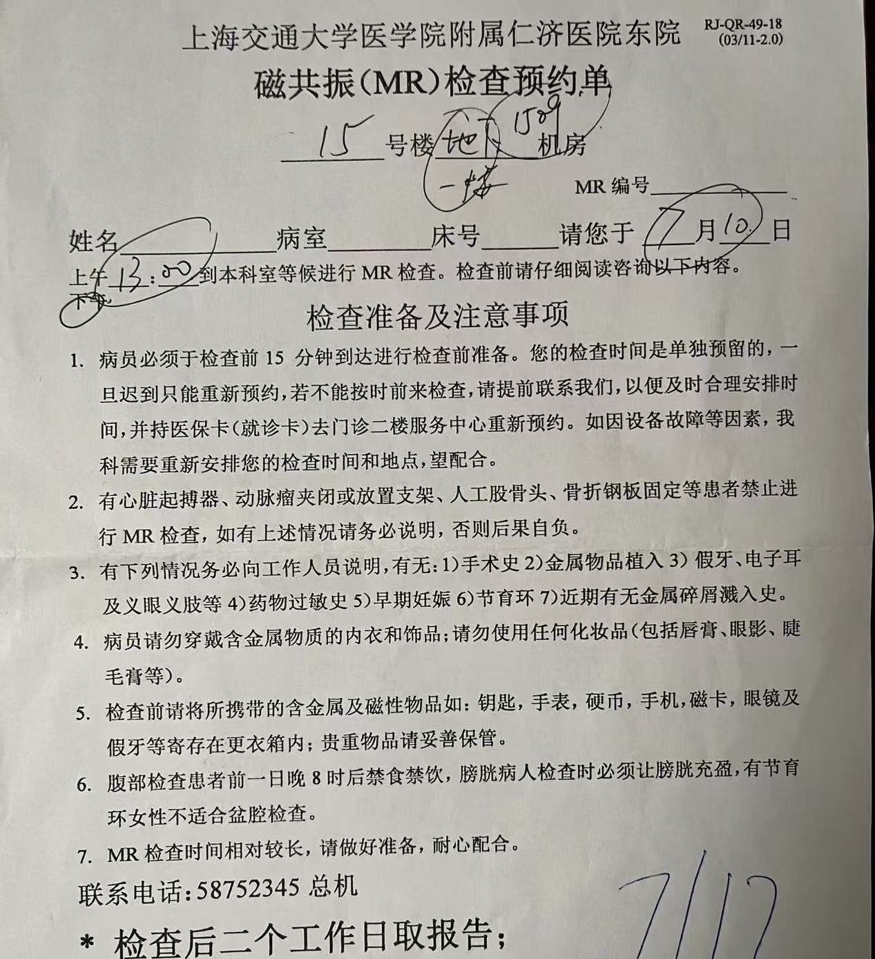上海仁济医院脊柱/关节核磁检查需要预约吗?预约流程整理(附图)