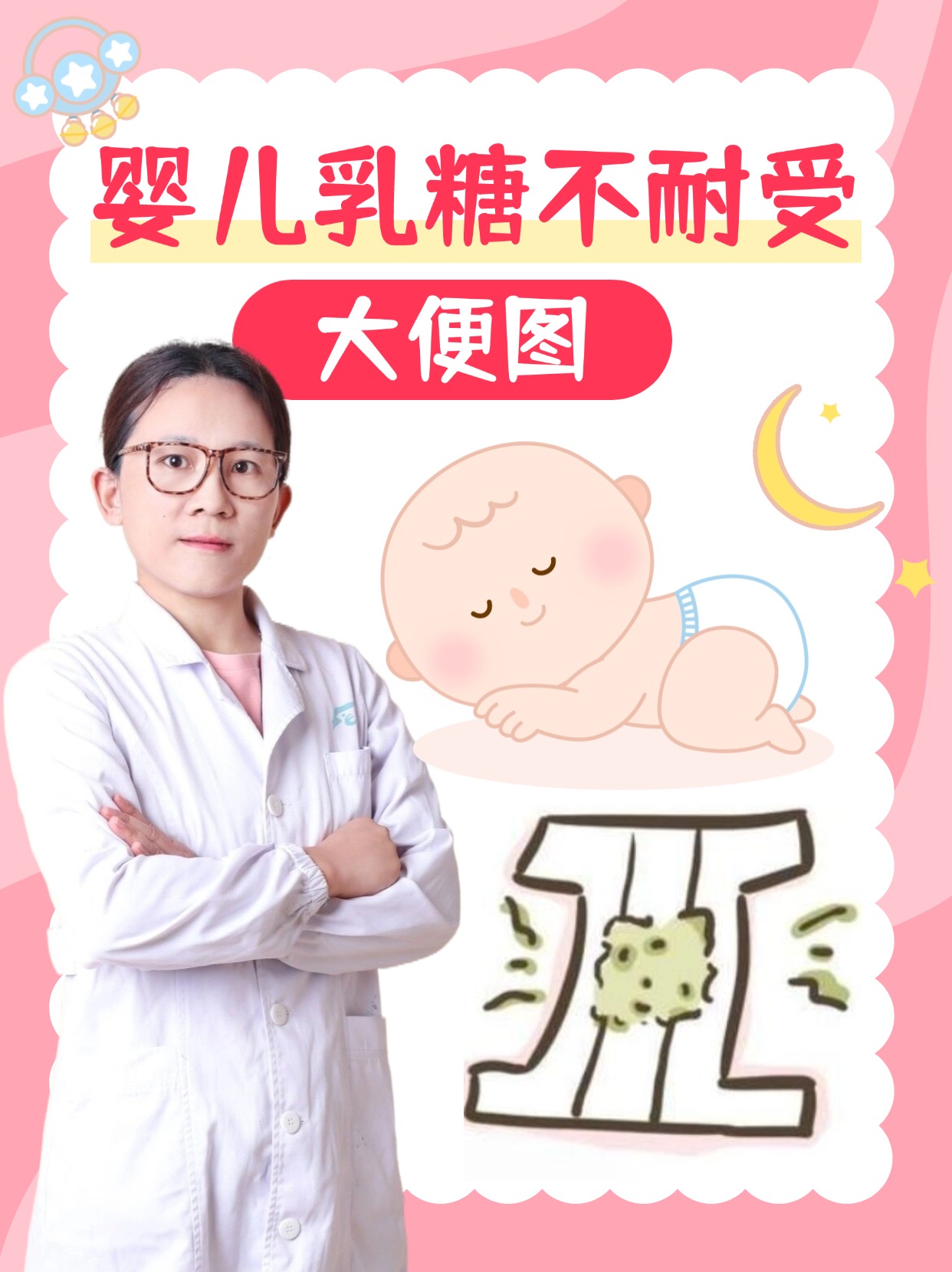 婴儿乳糖不耐受大便图