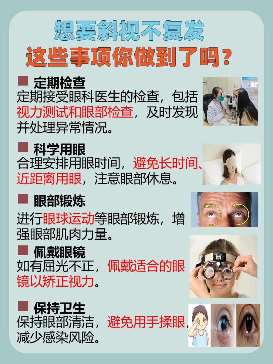 警惕！这些斜视类型易复发，你中招了吗？