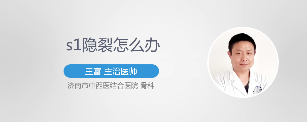 s1隐裂是什么意思