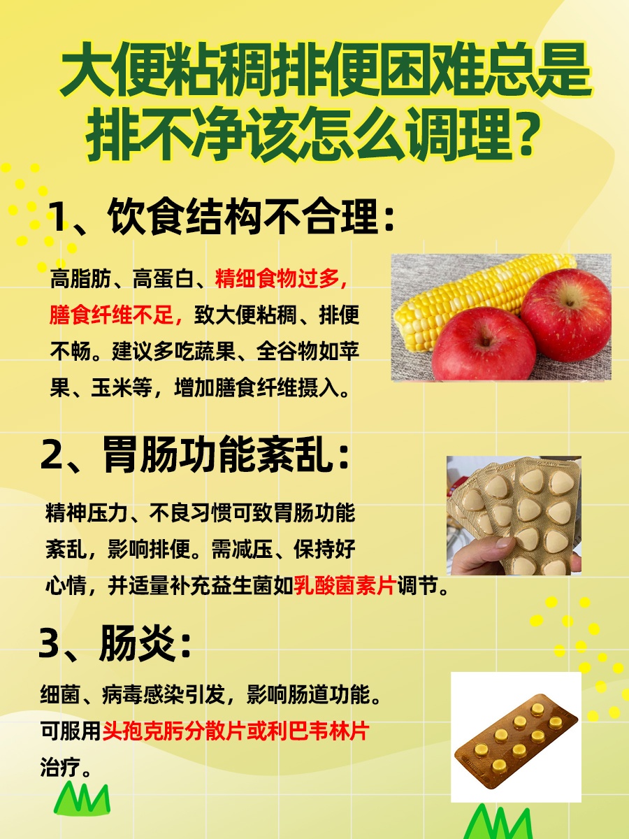 大便粘稠排便困难总是排不净，怎么办？