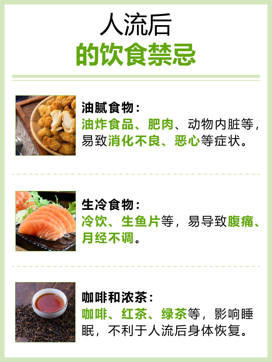 人流后多久可以吃辣的东西，你知道吗？