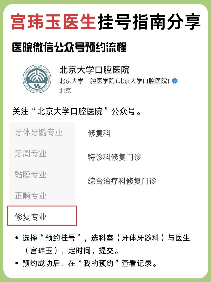 北京大学口腔医院宫玮玉医生怎么样？怎么挂号？