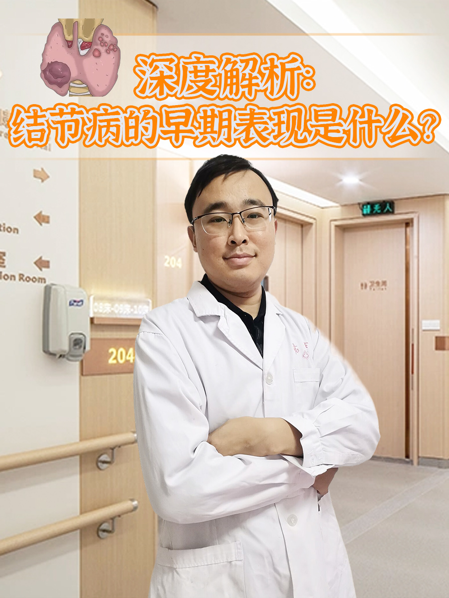 深度解析:结节病的早期表现是什么?