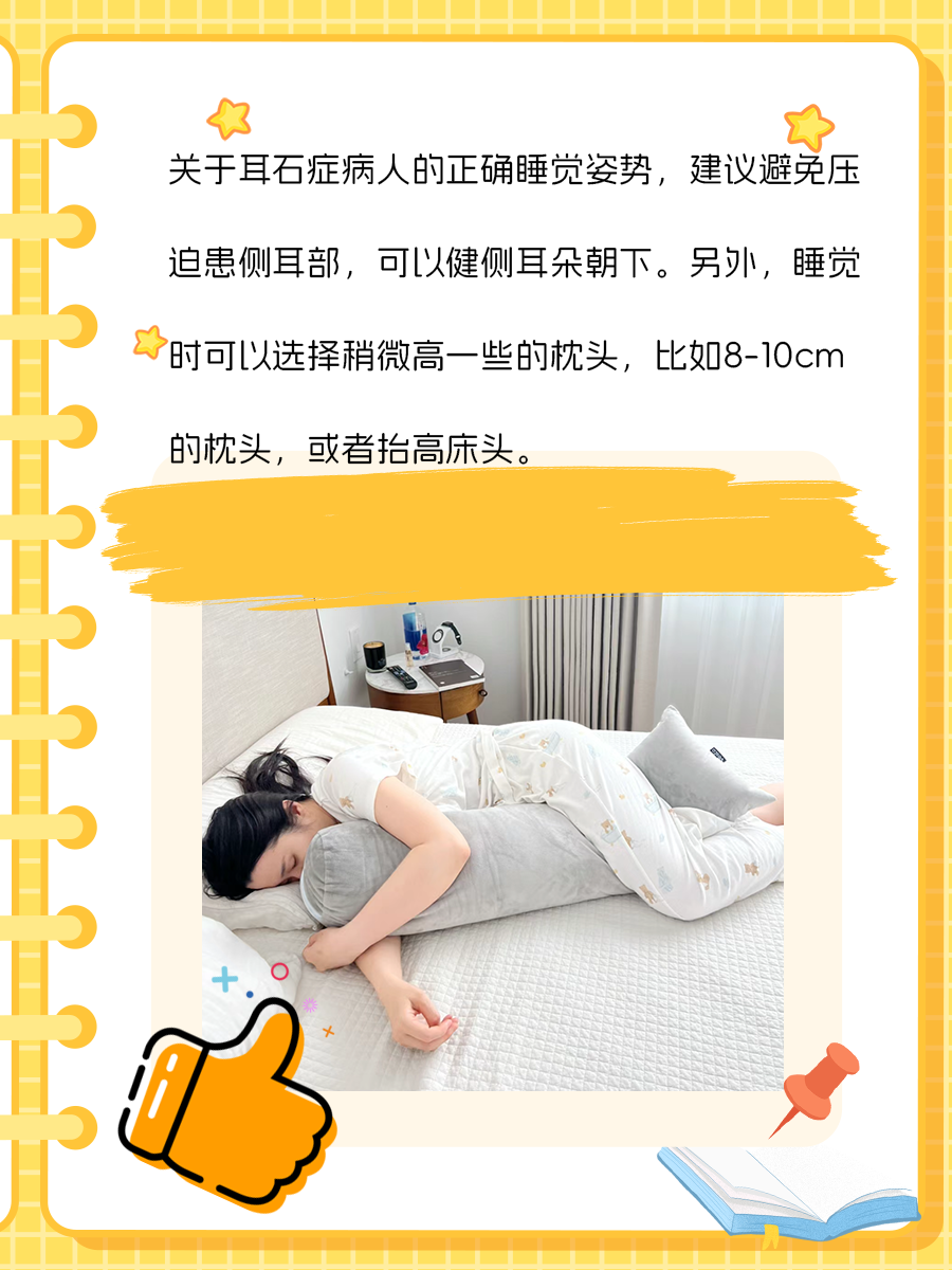耳石症病人怎么睡比较好？了解正确姿势！