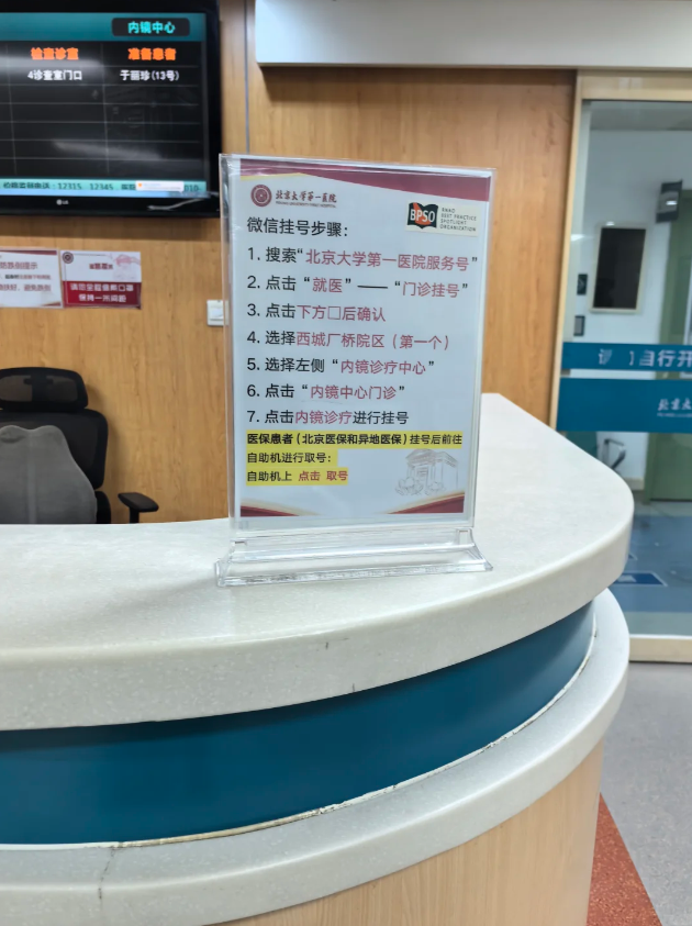 北京大学第一医院胃镜检查需要预约吗？预约流程整理(附图)