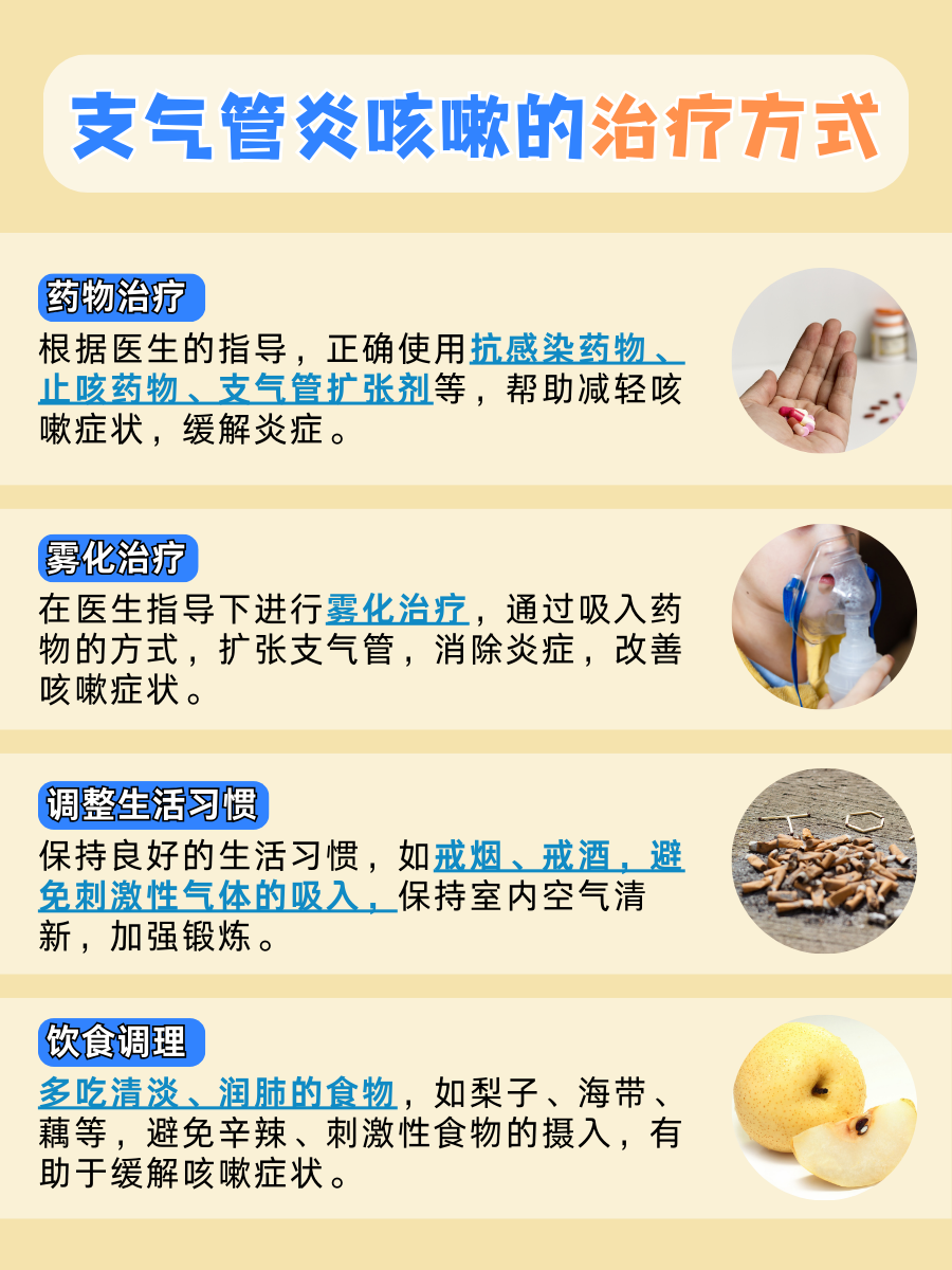 医生解析：支气管炎咳嗽老不好，是怎么回事？