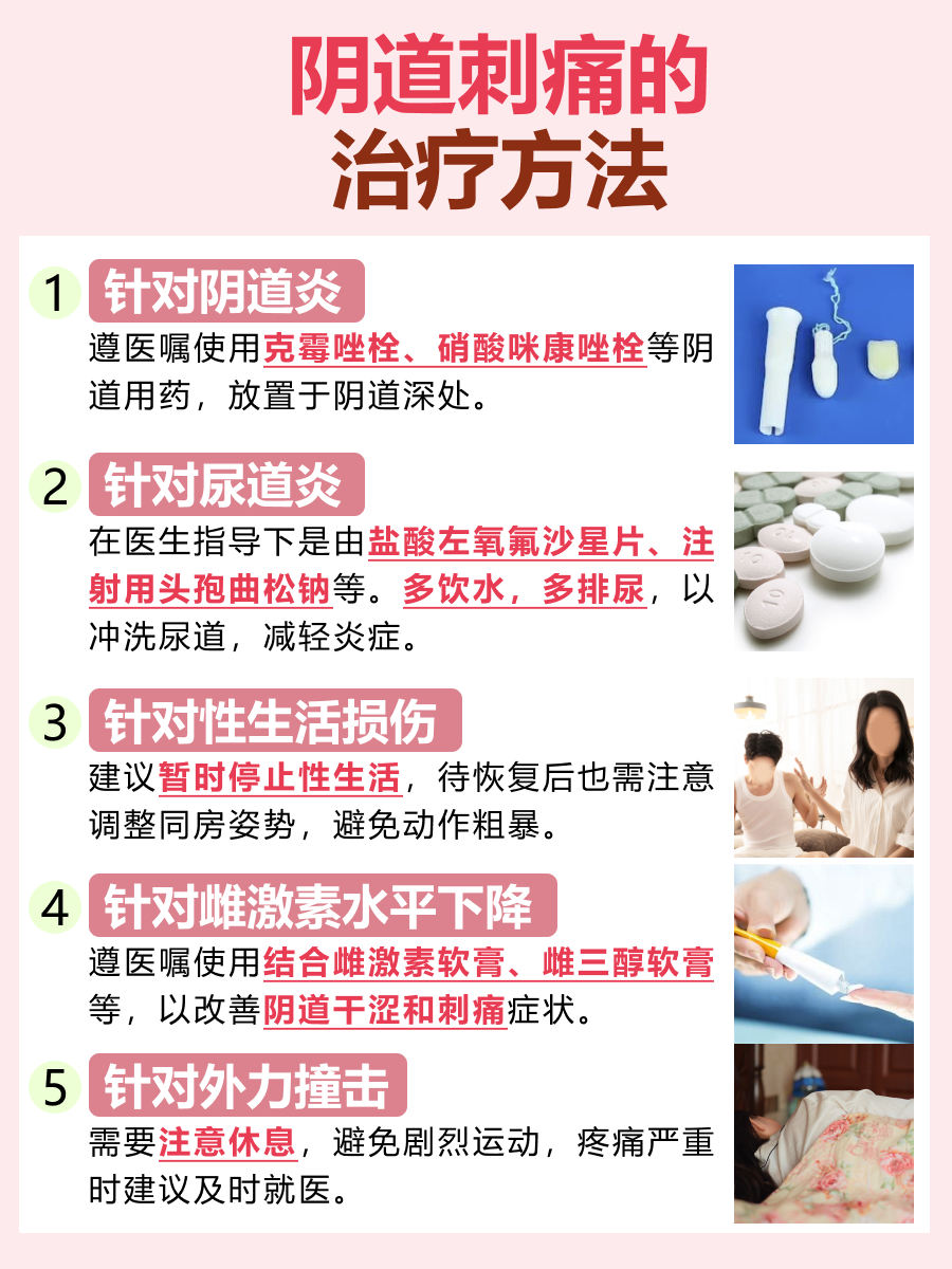 阴道刺痛是怎么回事，你知道吗？