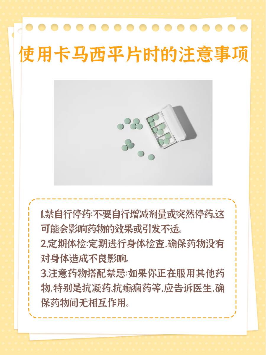 【用药指南】卡马西平片疗效与副作用全解读