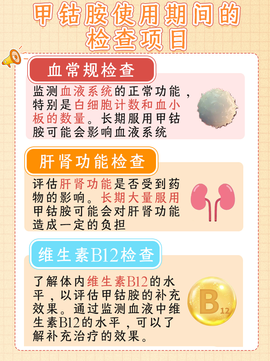 揭秘甲钴胺正确使用方法，让你的健康状态升级！