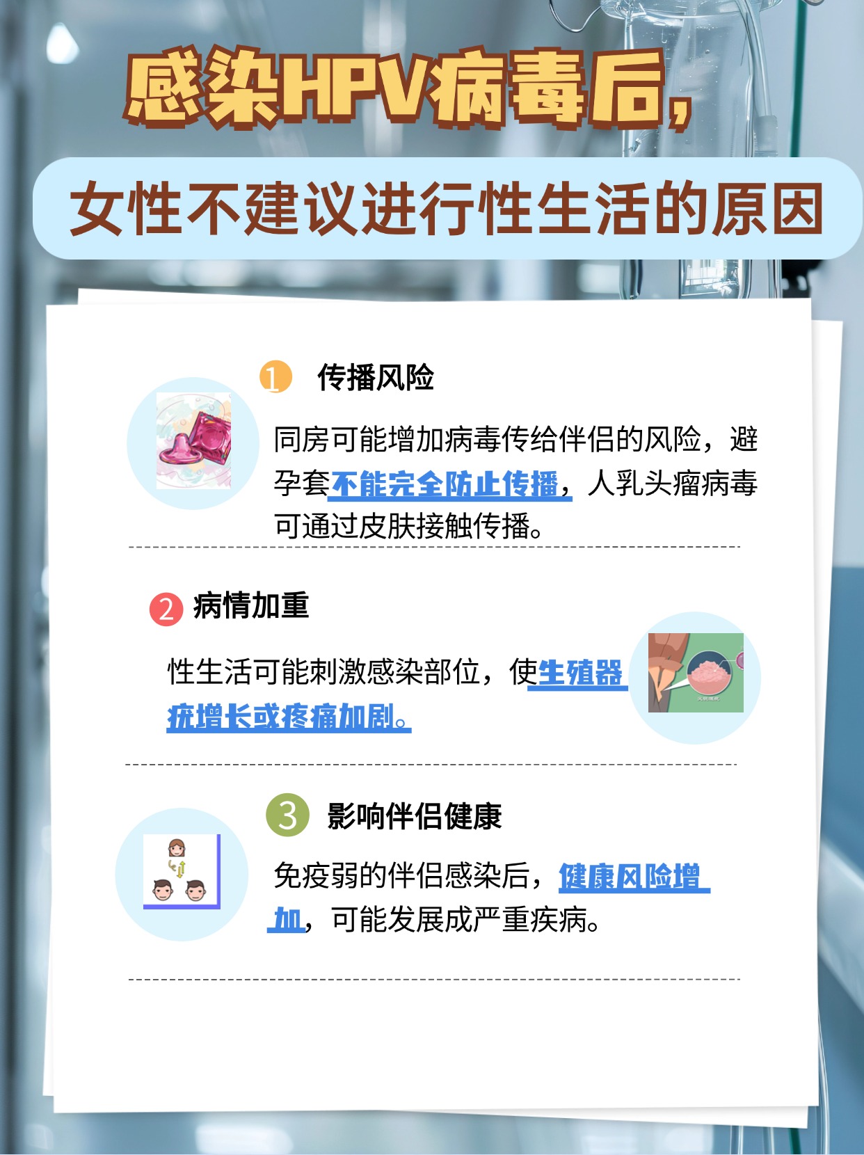 感染HPV病毒后，女性是否还能进行性生活？