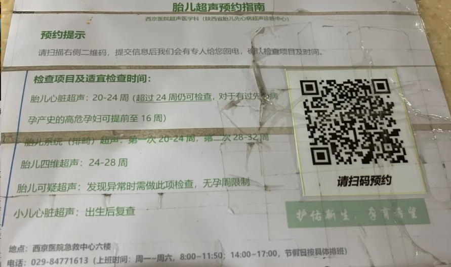 空军军医大学西京医院大排畸超声检查需要预约吗?预约流程整理(附图)