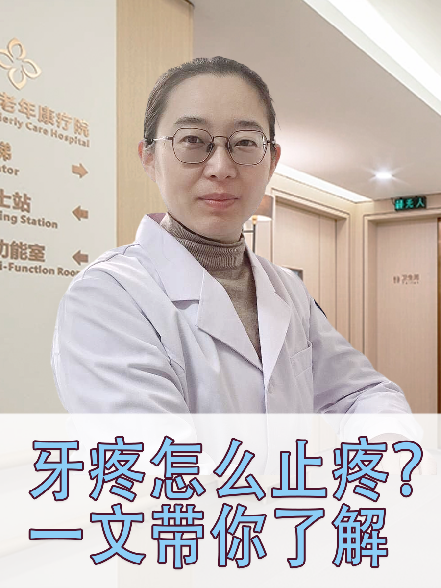 牙疼怎么止疼?一文带你了解