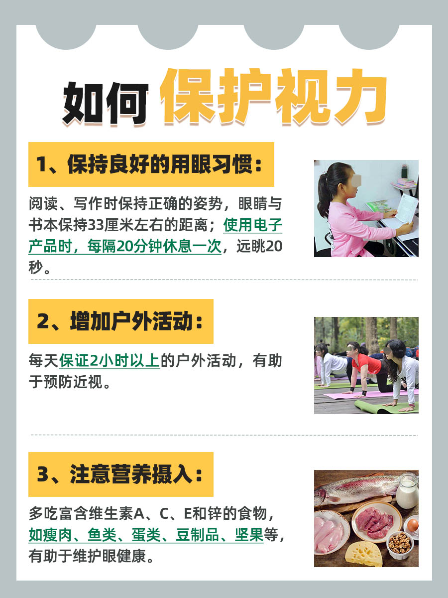 眼睛度数对照表