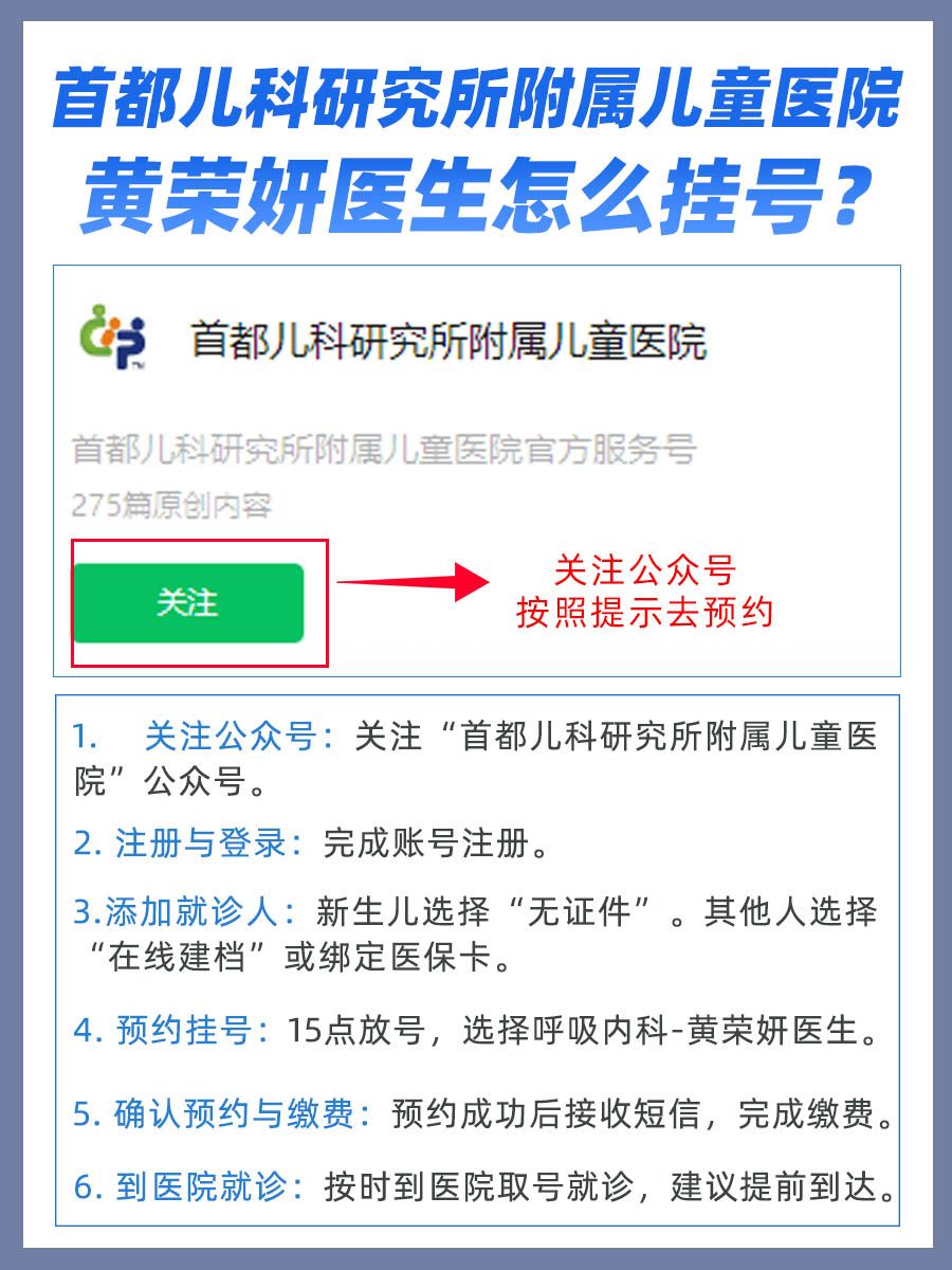 儿研所黄荣妍医生怎么样?怎么挂号?
