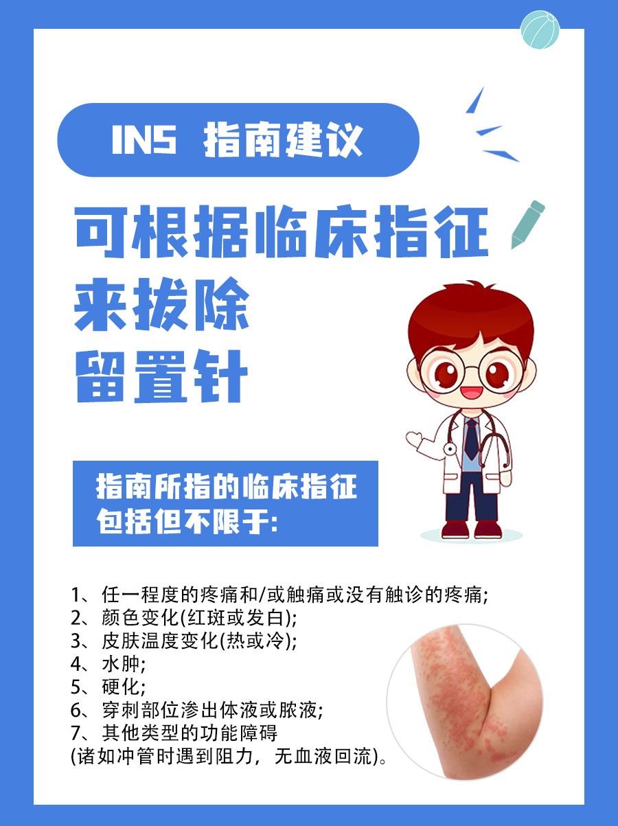 留置针到底能留几天？医生带着答案来了~