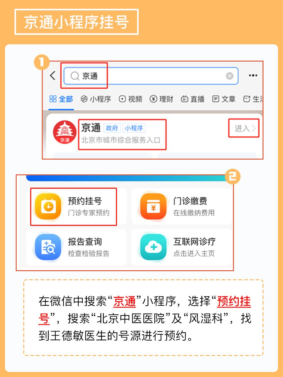 北京中医医院王德敏医生怎么样？怎么挂号？