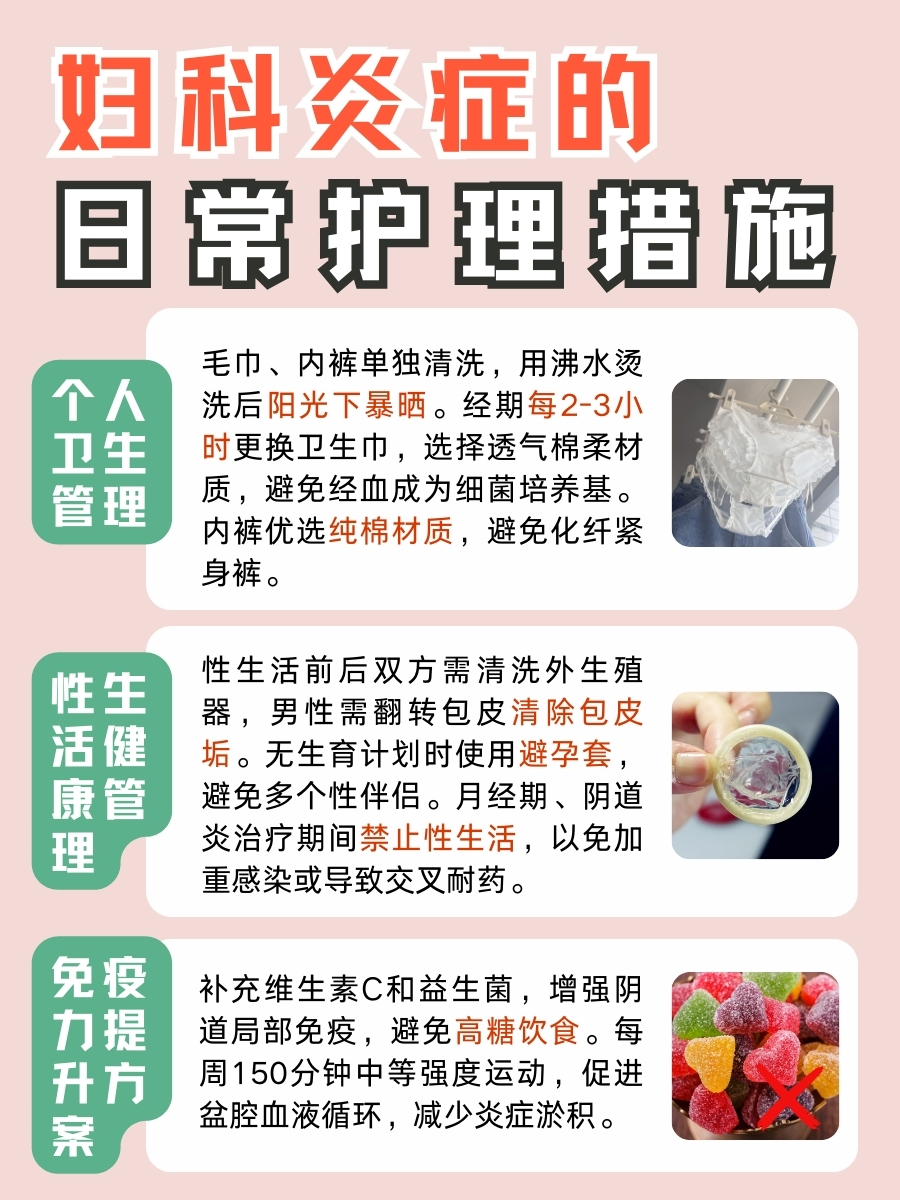 妇科炎症用什么药消炎最好？这样选择更科学