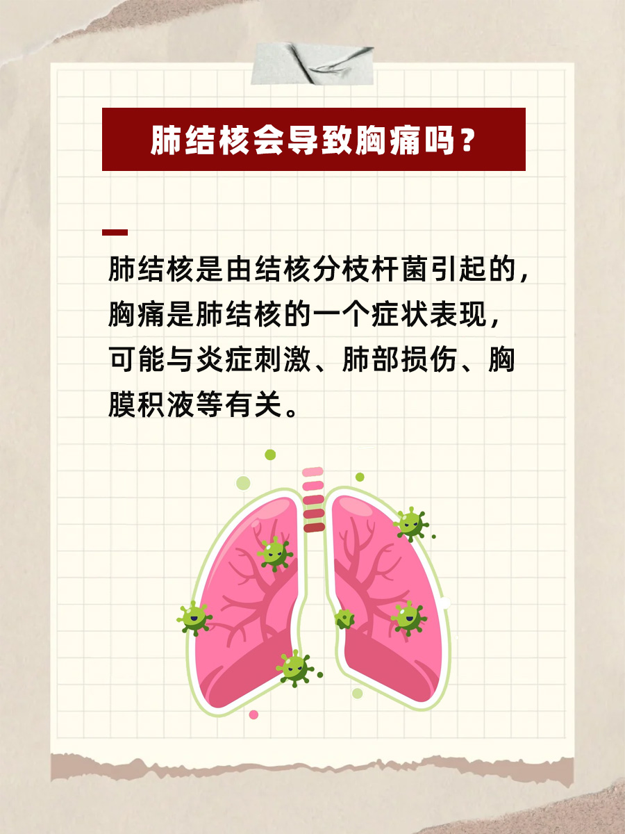 肺结核会胸痛吗，看看你了解多少