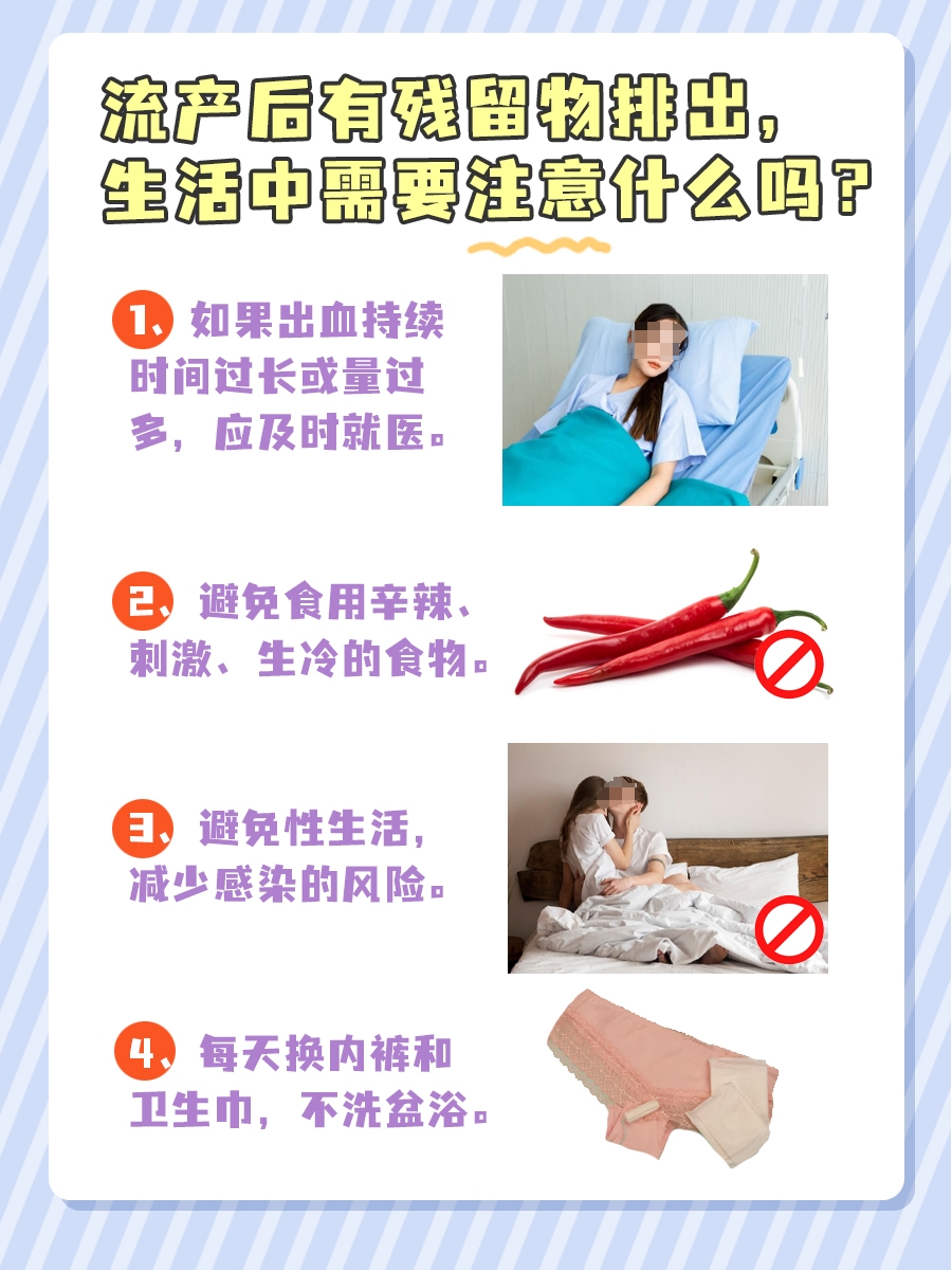 流产后排出什么样的东西才是残留物?一文速解!