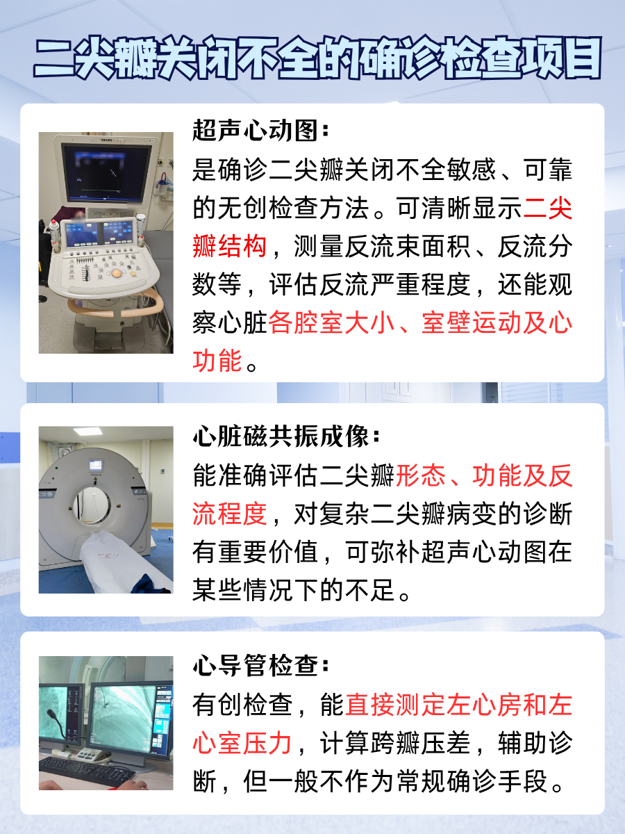 医生速说：二尖瓣关闭不全有啥症状表现？
