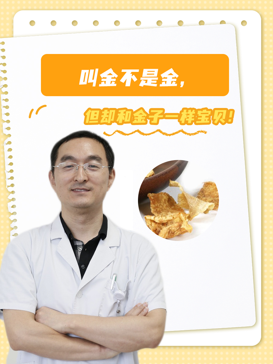 关于炒鸡内金，你了解多少？值得收藏！