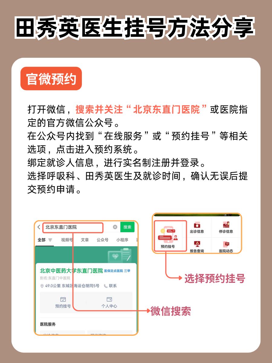 北京东直门医院田秀英医生怎么样？怎么挂号？