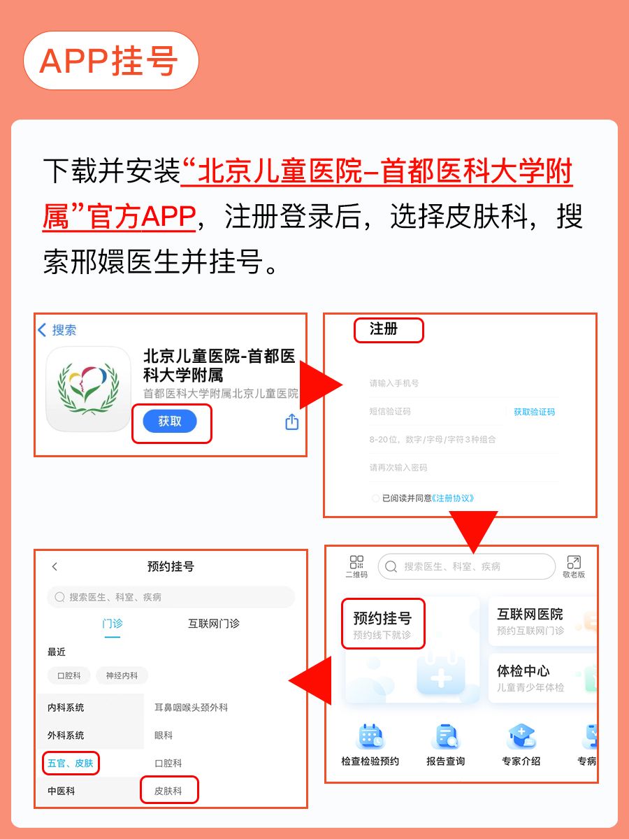 北京儿童医院邢嬛医生怎么样？怎么挂号？