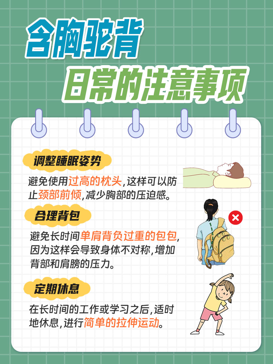 快速矫正含胸驼背,教你有效的方法!