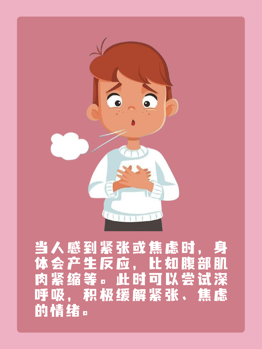 一紧张焦虑就腹部发紧？原来是这么回事！