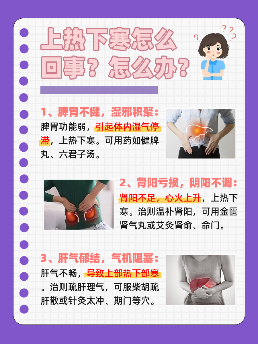 上热下寒，医生带你了解原因以及应对策略！