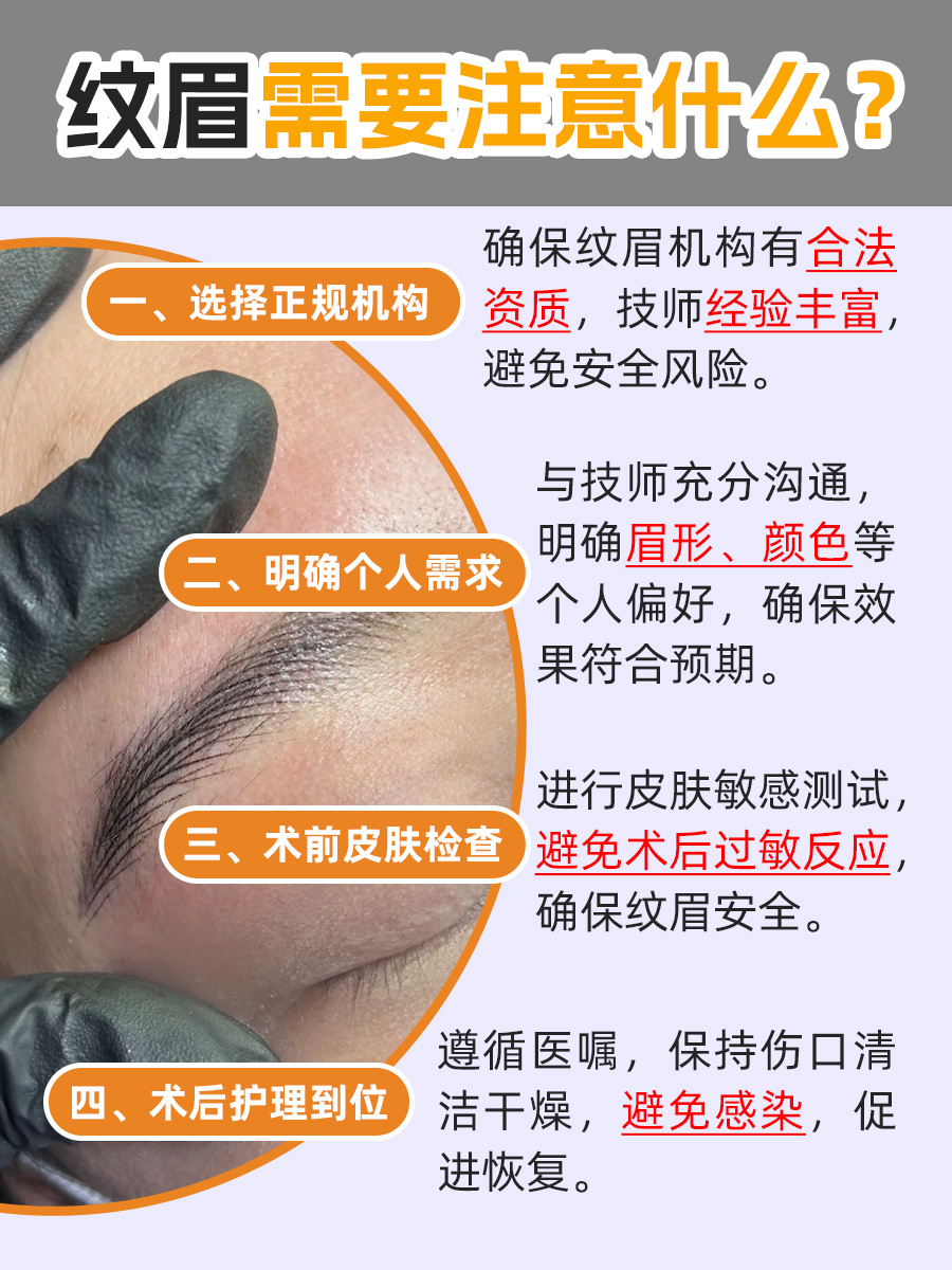 刚纹的眉毛不合心意，该如何解决？速进