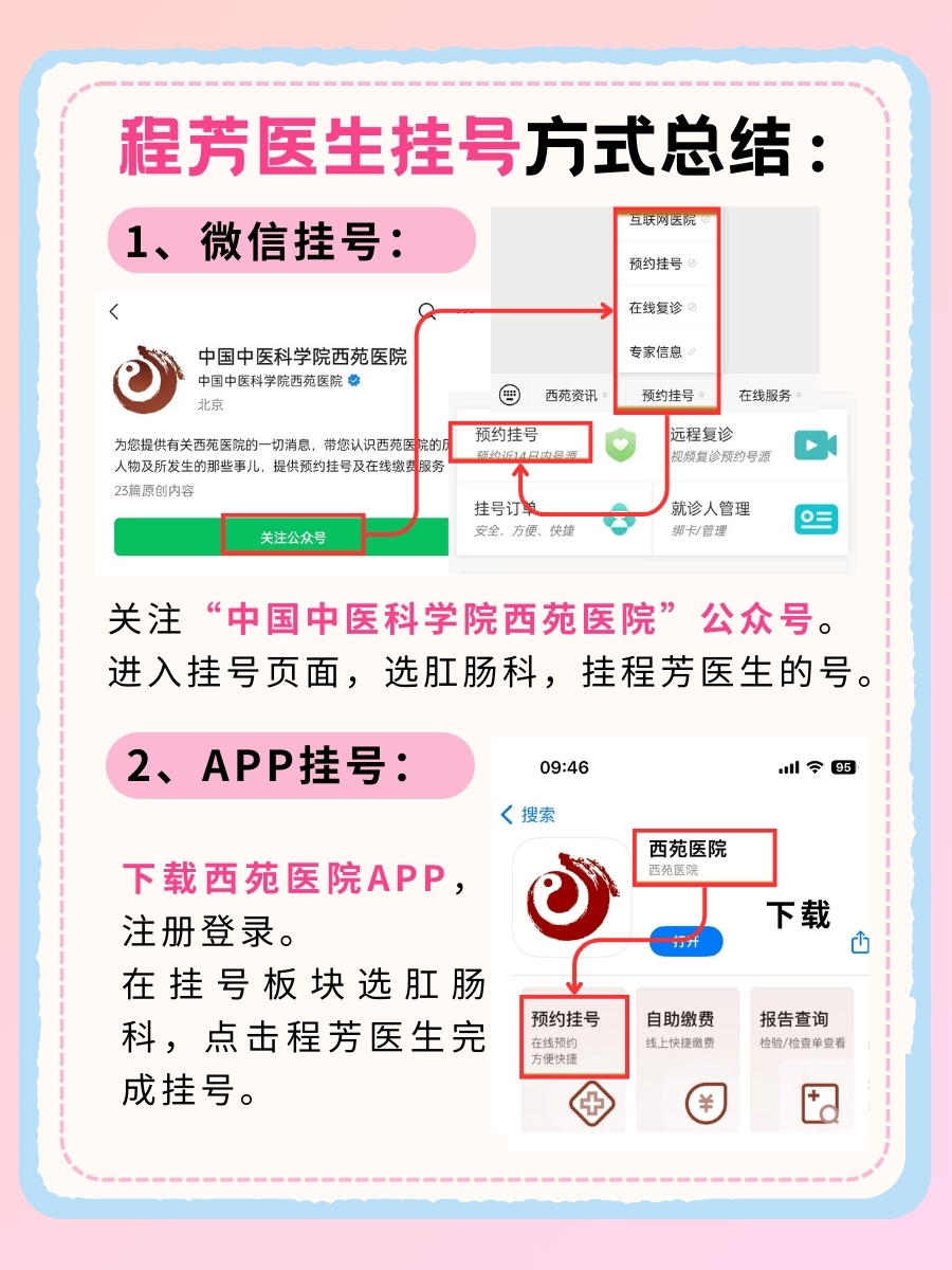 北京西苑医院程芳医生怎么样?怎么挂号?